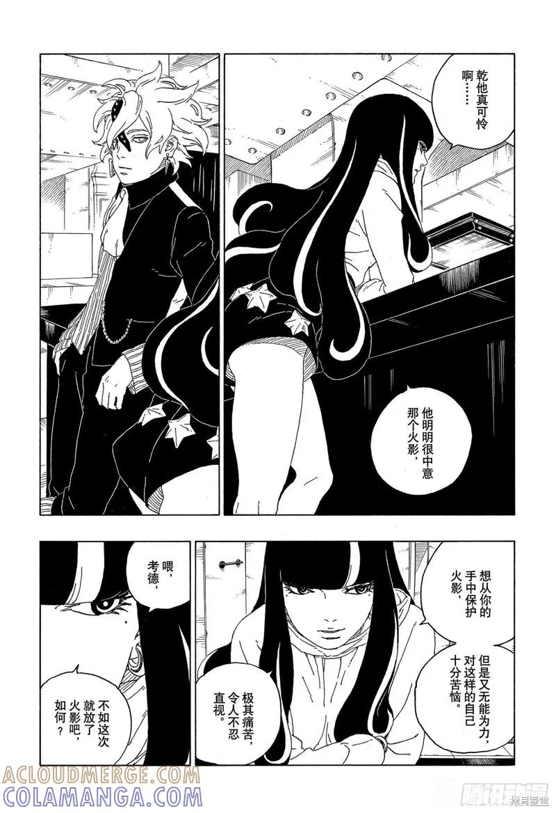 博人传BORUTO - 第59话 - 第13张图