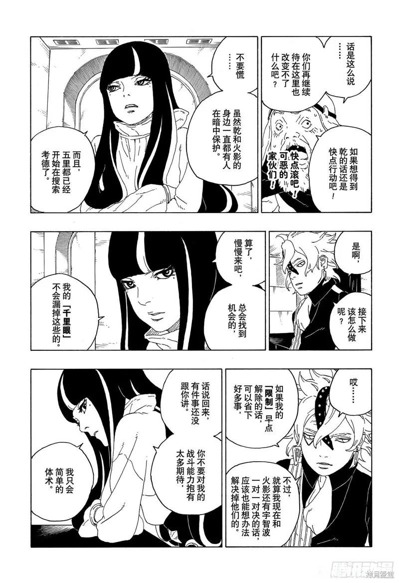 博人传BORUTO - 第59话 - 第16张图