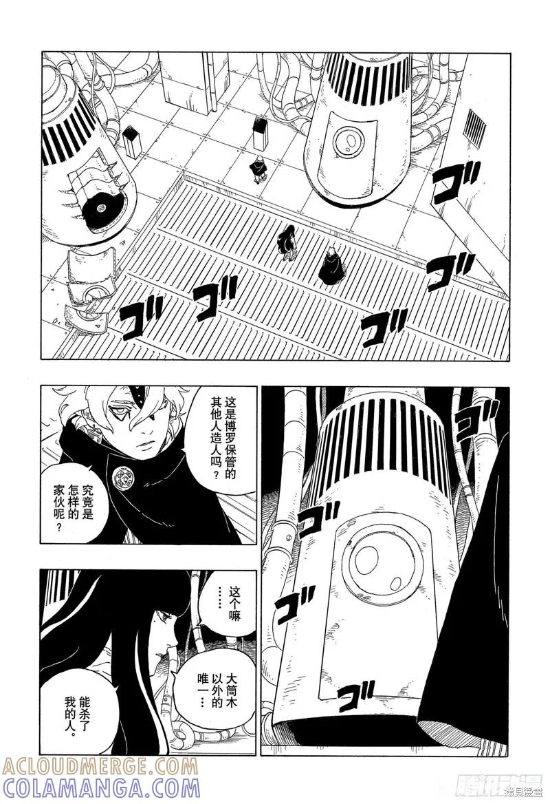 博人传BORUTO - 第59话 - 第27张图