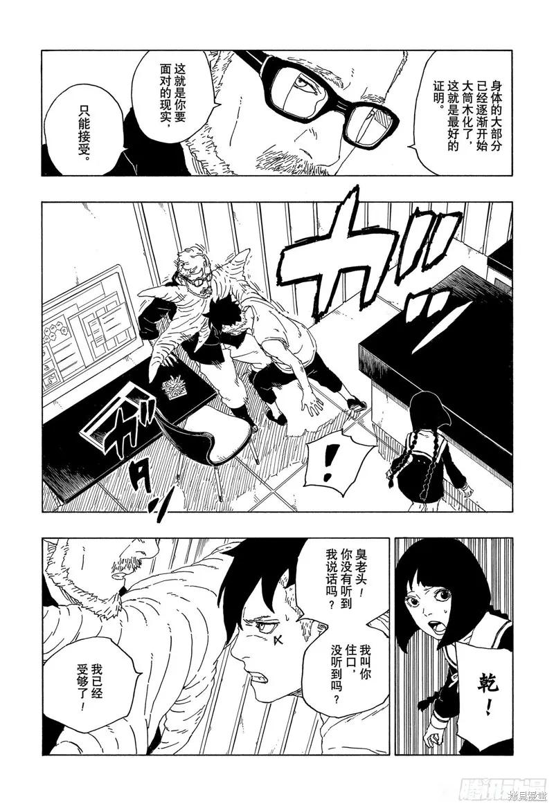 博人传BORUTO - 第59话 - 第6张图
