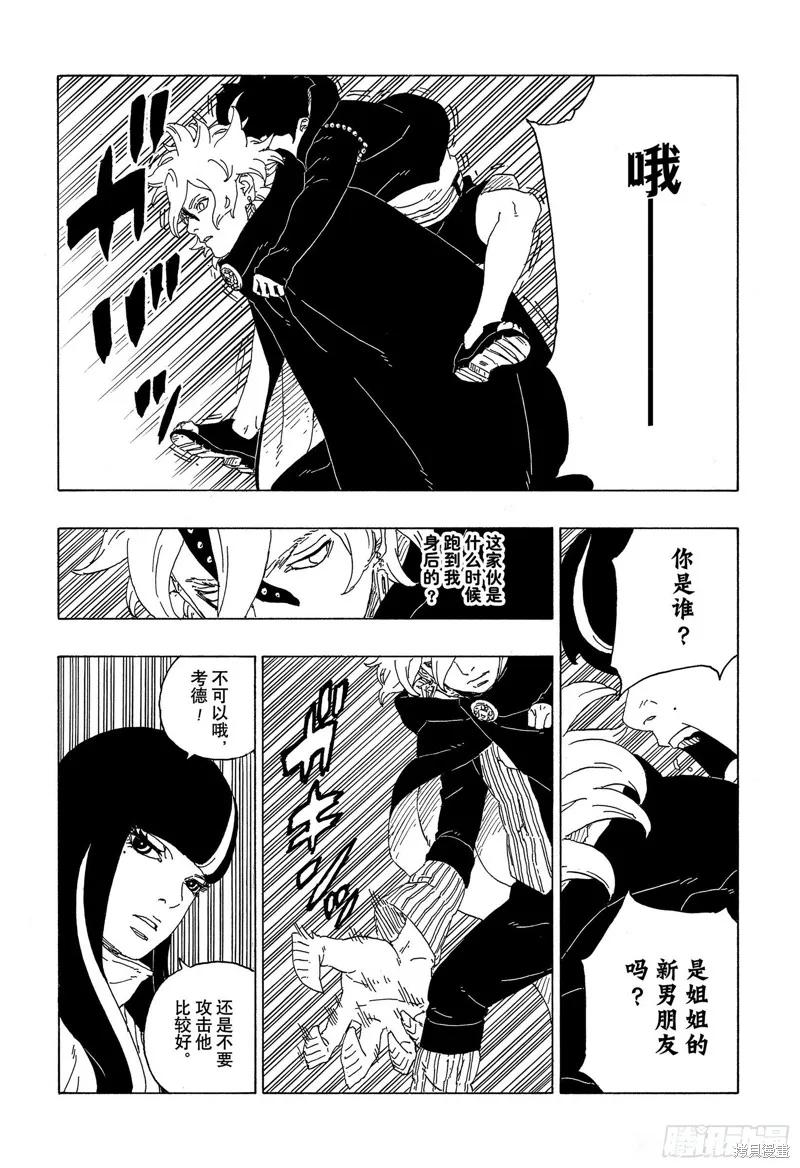 博人传BORUTO - 第59话 - 第30张图