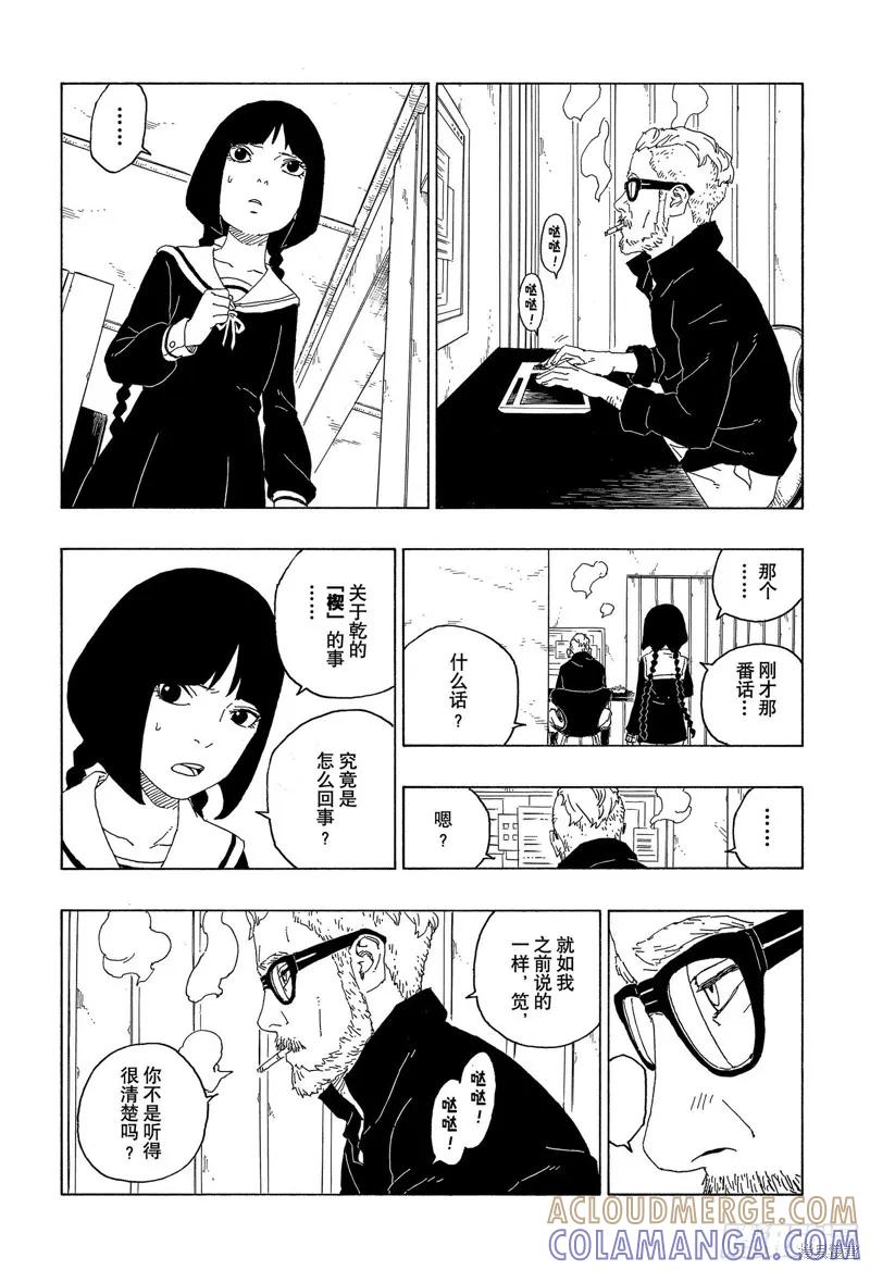 博人传BORUTO - 第59话 - 第23张图