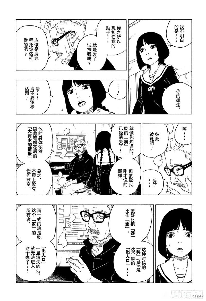 博人传BORUTO - 第59话 - 第24张图
