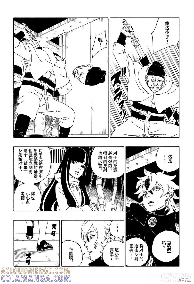 博人传BORUTO - 第59话 - 第37张图