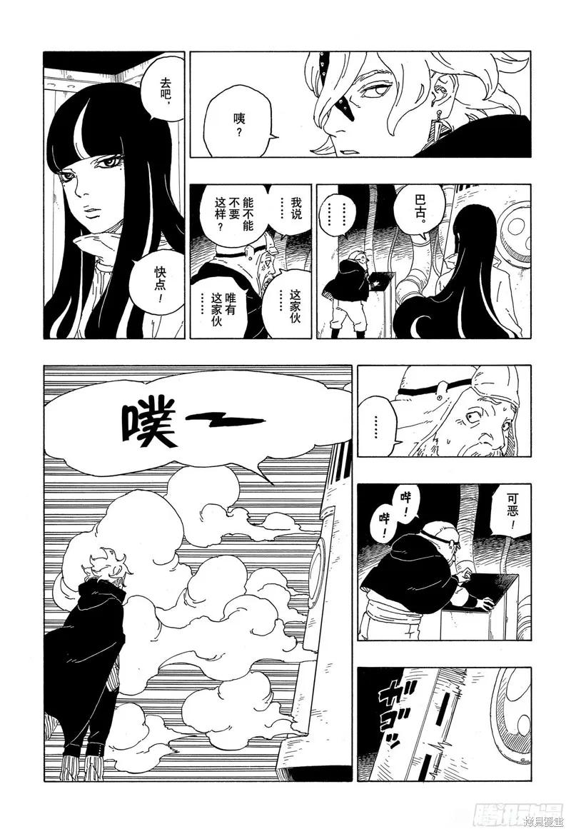 博人传BORUTO - 第59话 - 第28张图
