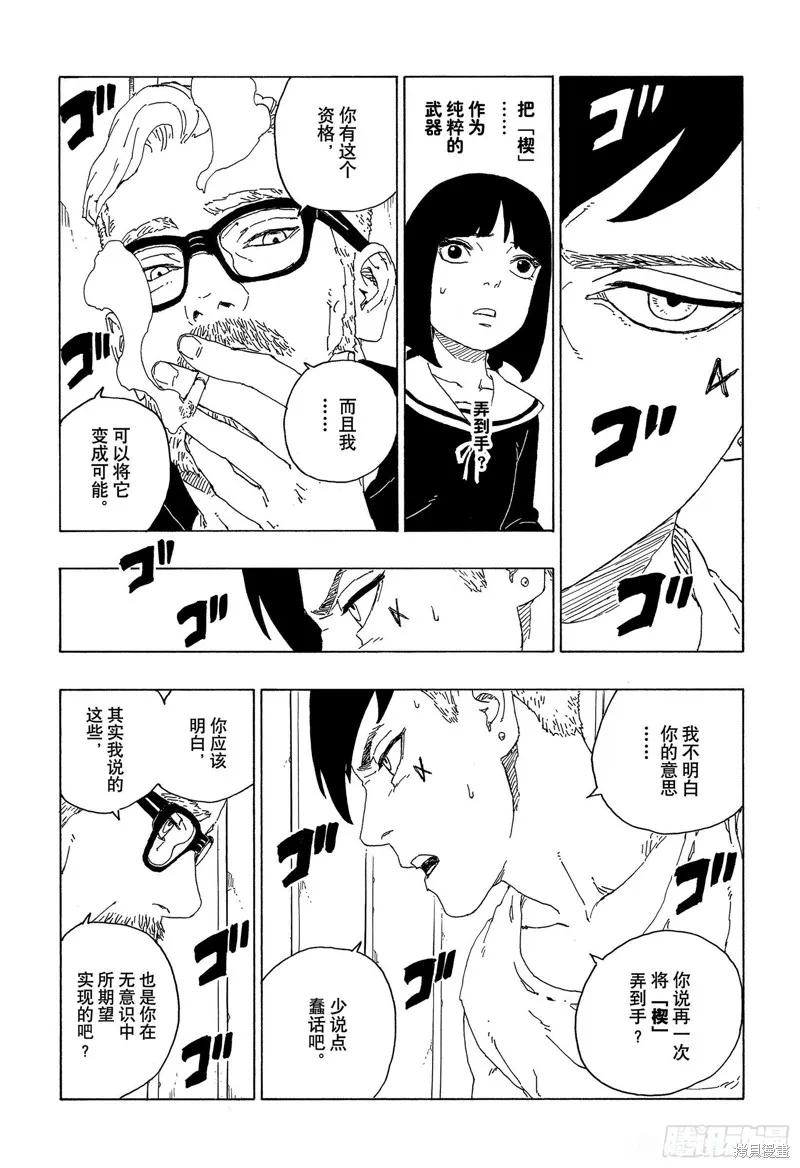 博人传BORUTO - 第59话 - 第10张图