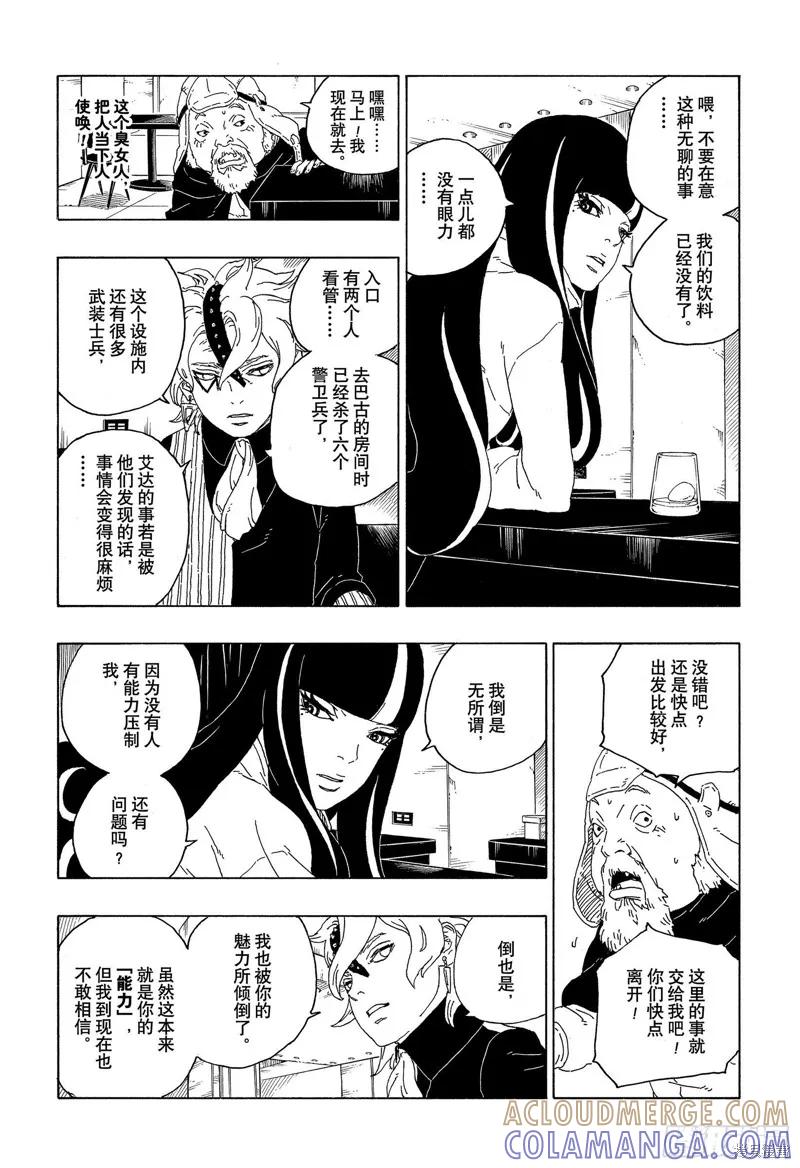 博人传BORUTO - 第59话 - 第15张图