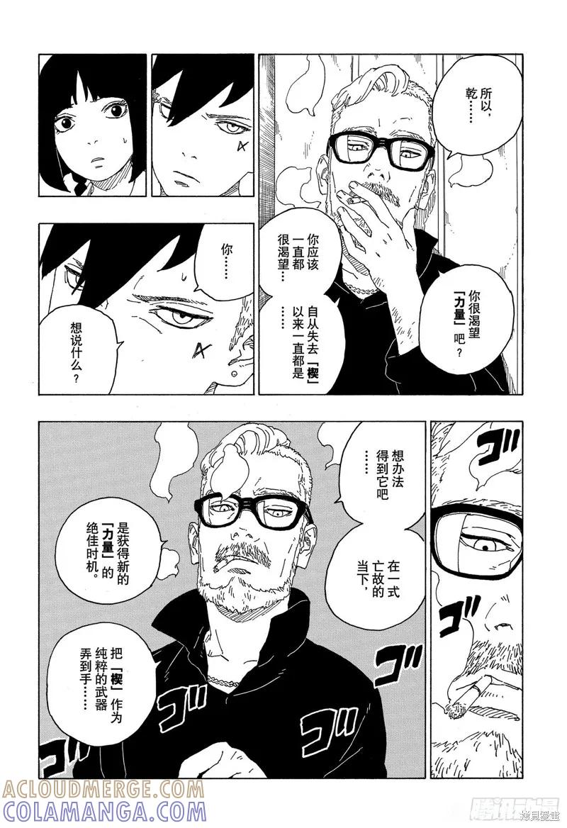 博人传BORUTO - 第59话 - 第9张图