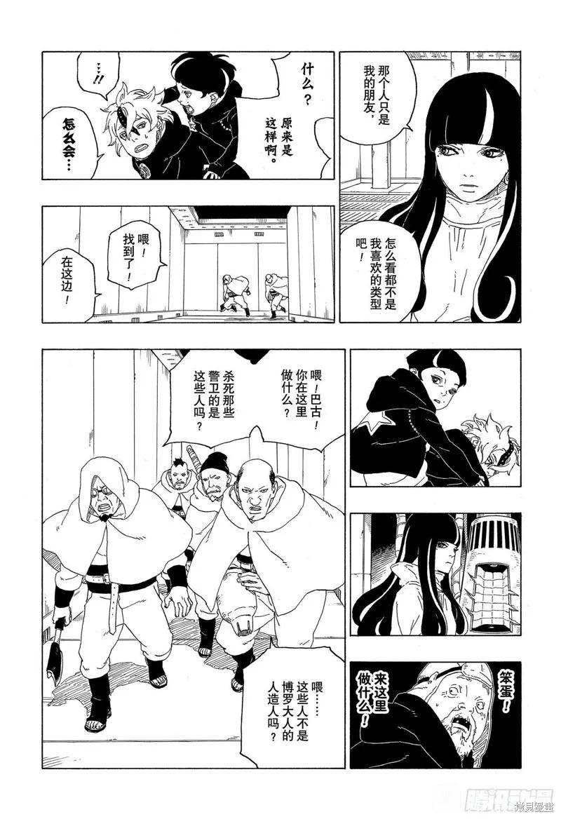 博人传BORUTO - 第59话 - 第32张图