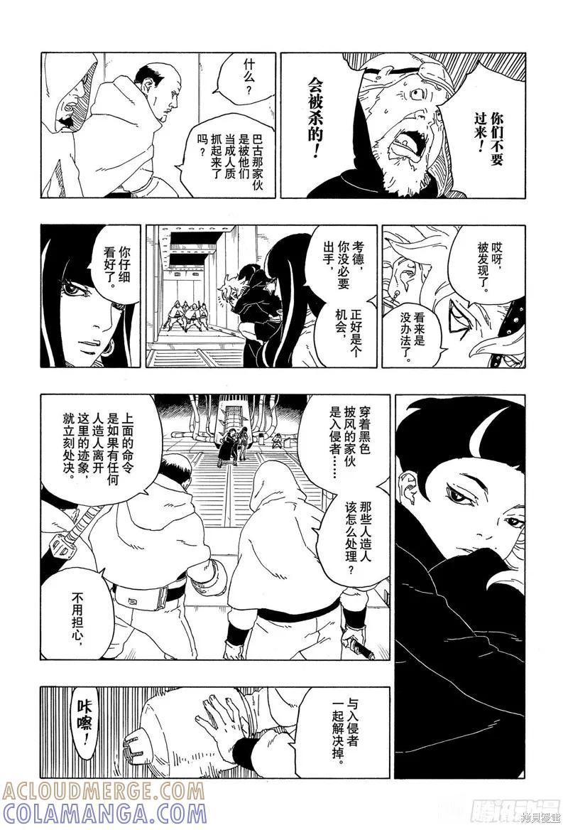 博人传BORUTO - 第59话 - 第33张图