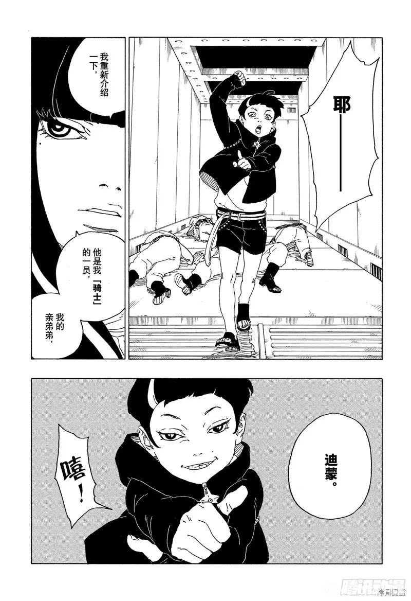 博人传BORUTO - 第59话 - 第38张图