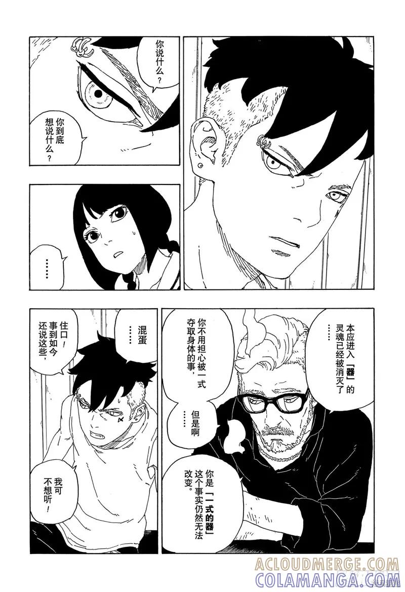 博人传BORUTO - 第59话 - 第5张图