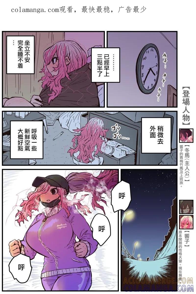 《重回故乡发现青梅竹马坏掉了》第06话 第1页