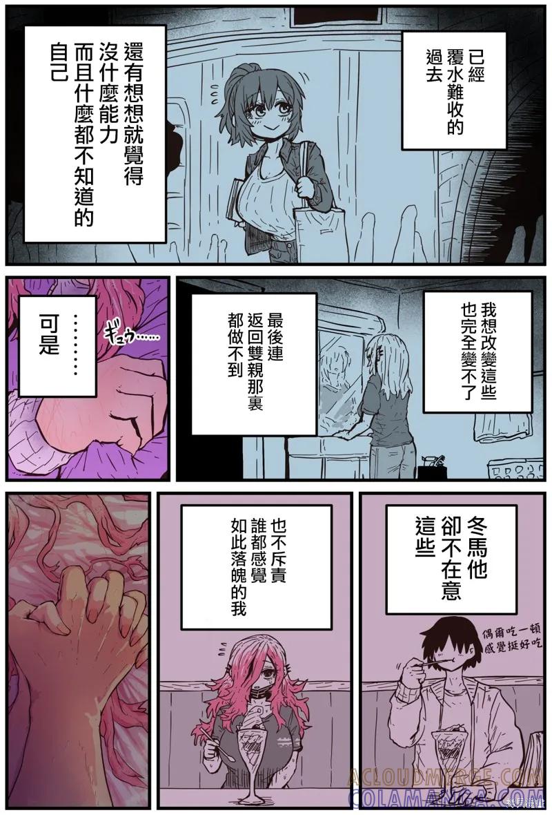《重回故乡发现青梅竹马坏掉了》第06话 第3页