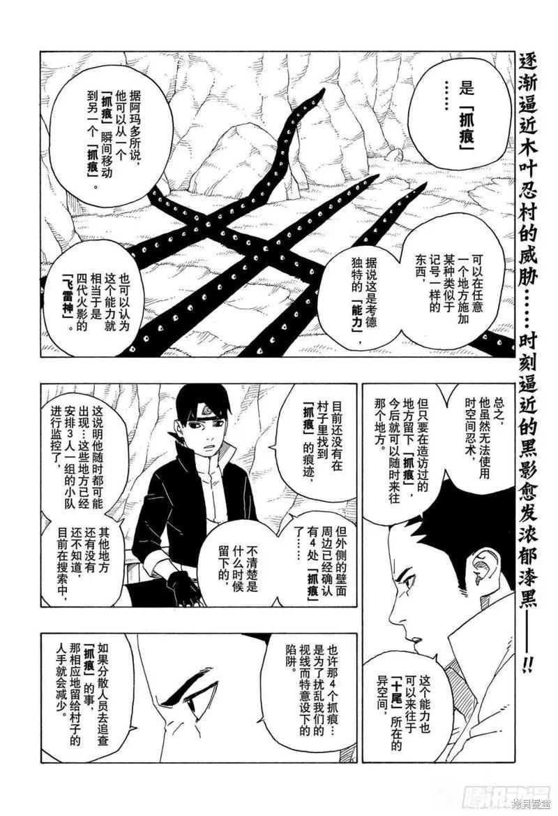 博人传BORUTO - 第60话 - 第2张图