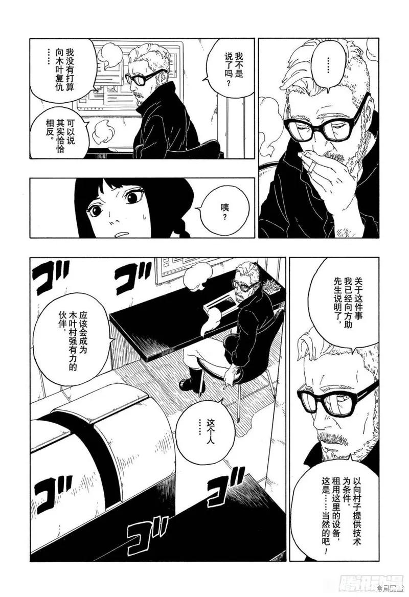 博人传BORUTO - 第60话 - 第8张图