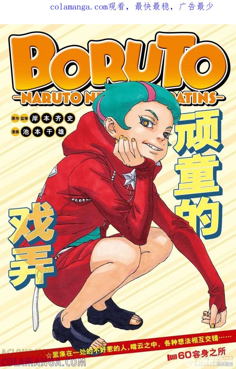 博人传BORUTO - 第60话 - 第1张图