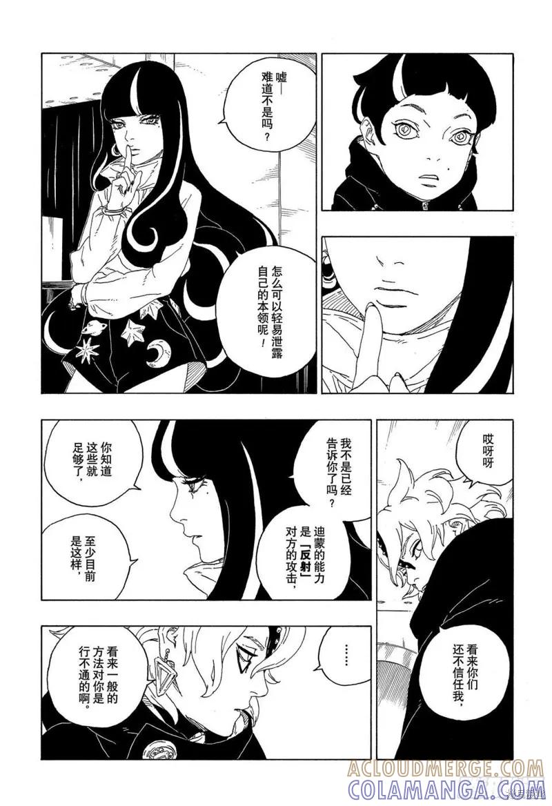 博人传BORUTO - 第60话 - 第17张图