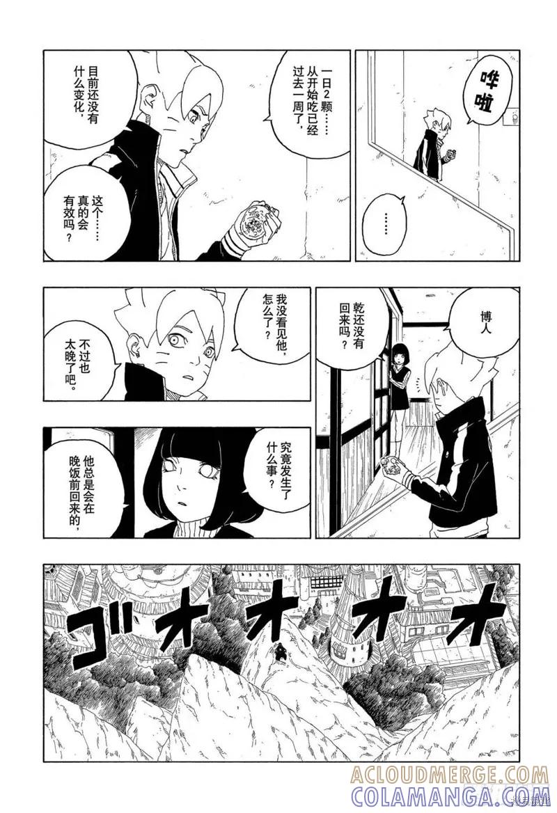 博人传BORUTO - 第60话 - 第21张图