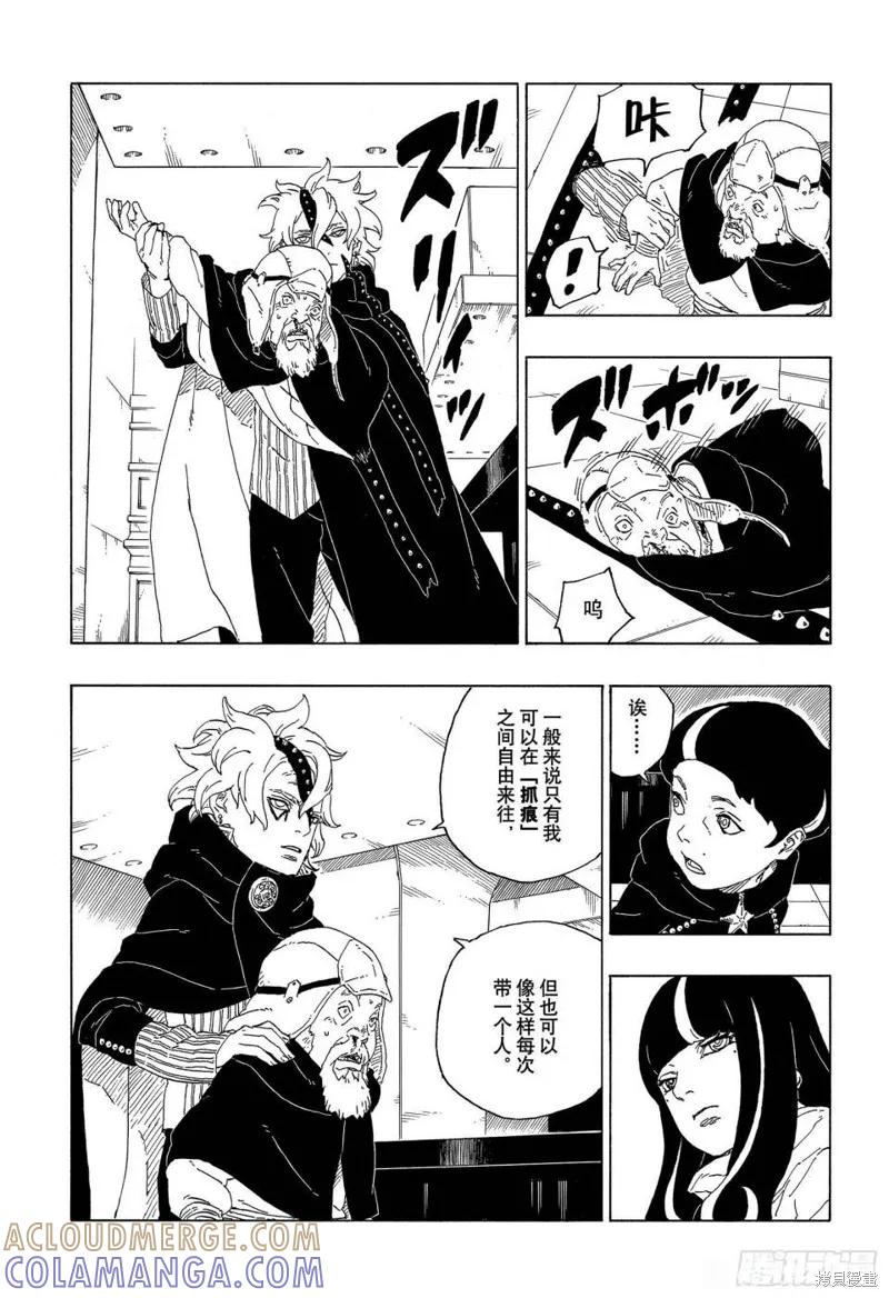 博人传BORUTO - 第60话 - 第15张图