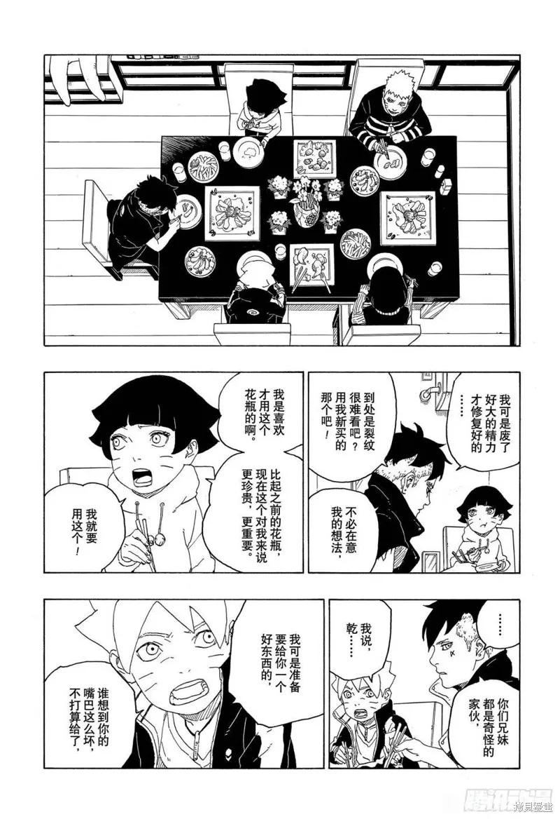博人传BORUTO - 第60话 - 第30张图