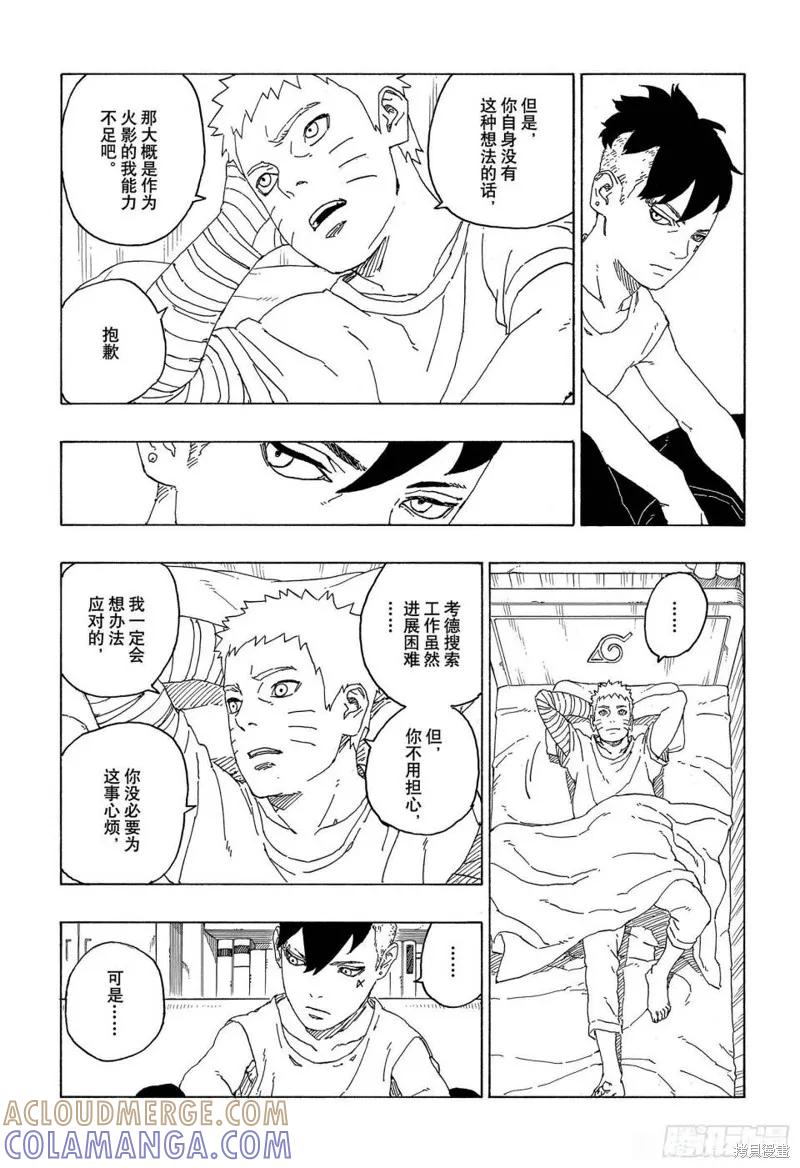 博人传BORUTO - 第60话 - 第37张图