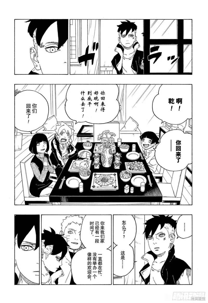 博人传BORUTO - 第60话 - 第28张图