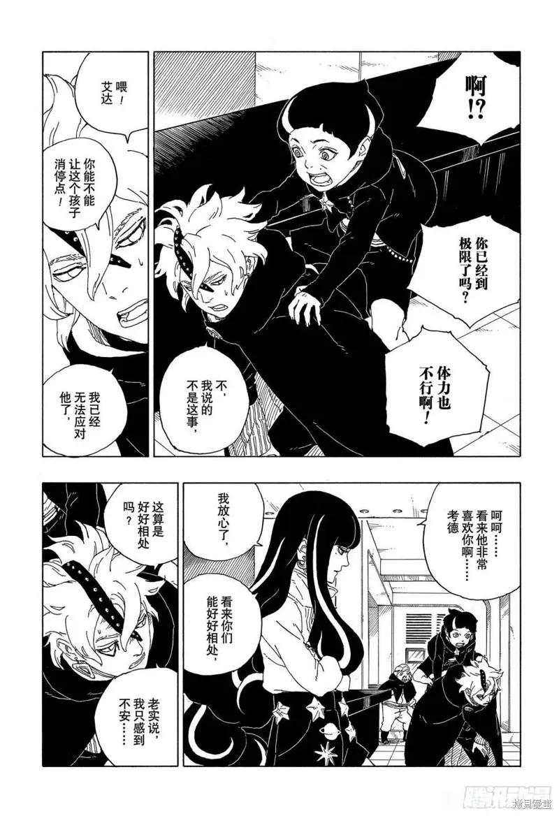 博人传BORUTO - 第60话 - 第10张图