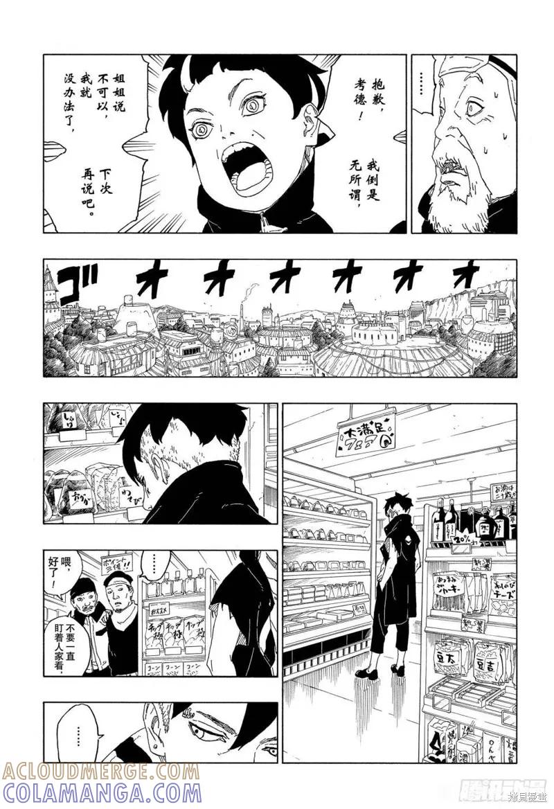 博人传BORUTO - 第60话 - 第19张图