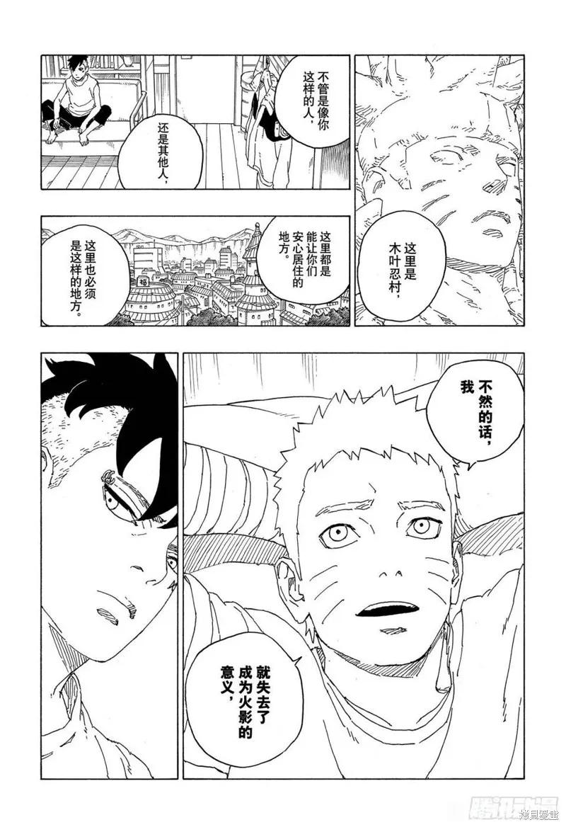 博人传BORUTO - 第60话 - 第38张图