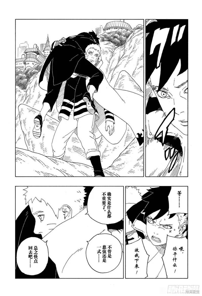 博人传BORUTO - 第60话 - 第26张图