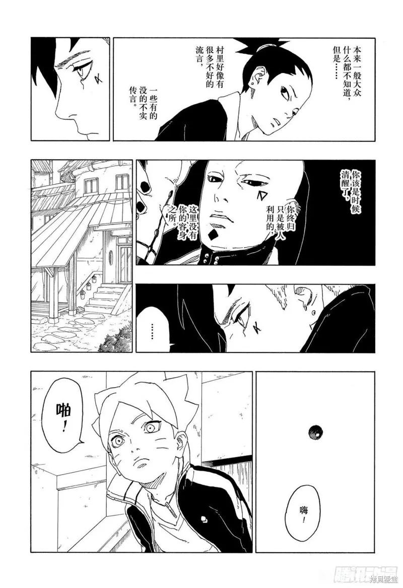 博人传BORUTO - 第60话 - 第20张图