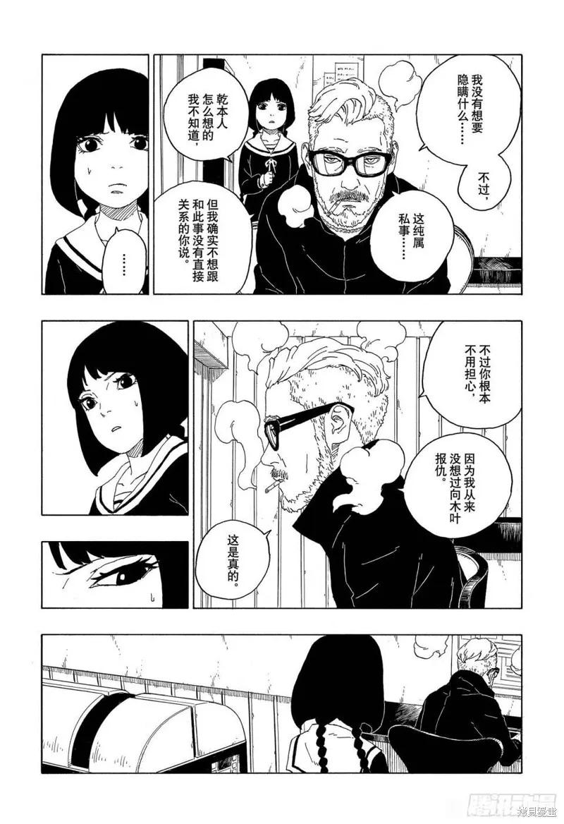 博人传BORUTO - 第60话 - 第6张图