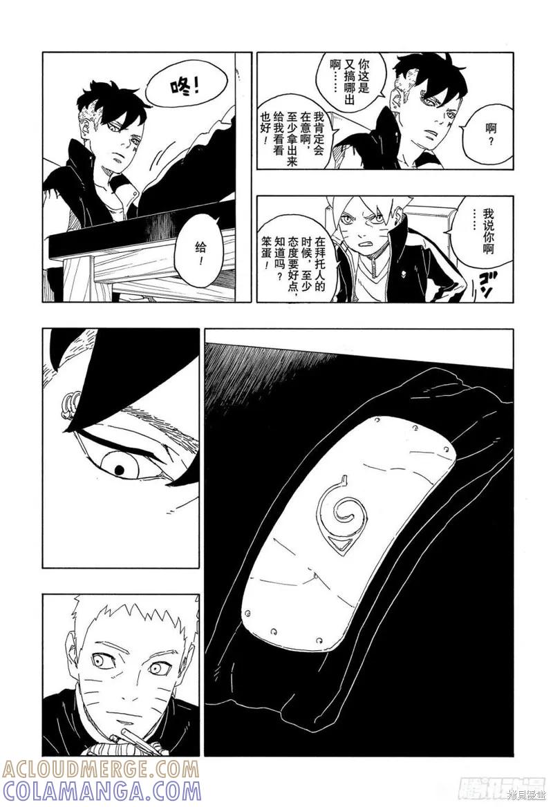博人传BORUTO - 第60话 - 第31张图