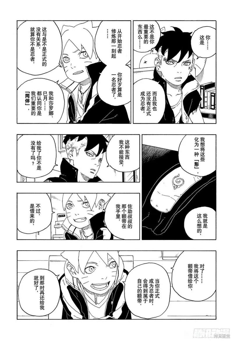 博人传BORUTO - 第60话 - 第32张图