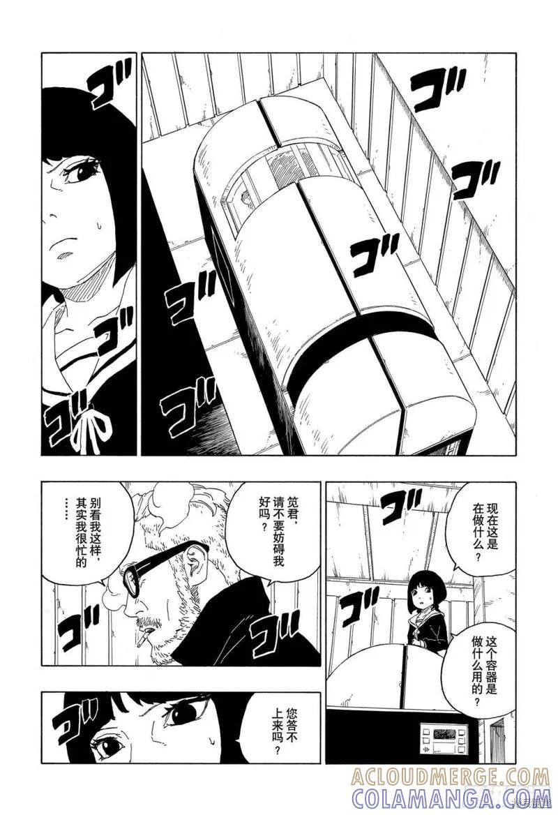 博人传BORUTO - 第60话 - 第7张图