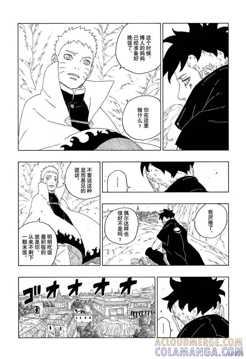 博人传BORUTO - 第60话 - 第23张图