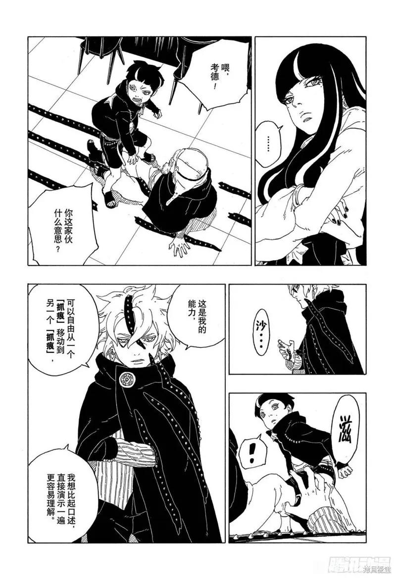 博人传BORUTO - 第60话 - 第14张图