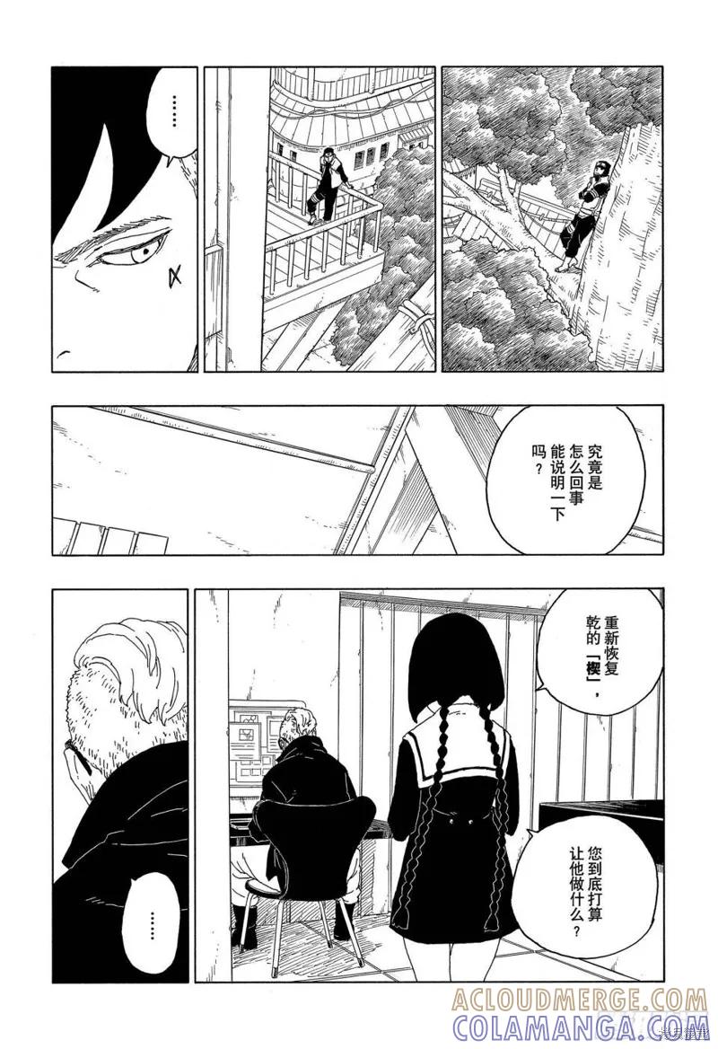 博人传BORUTO - 第60话 - 第5张图