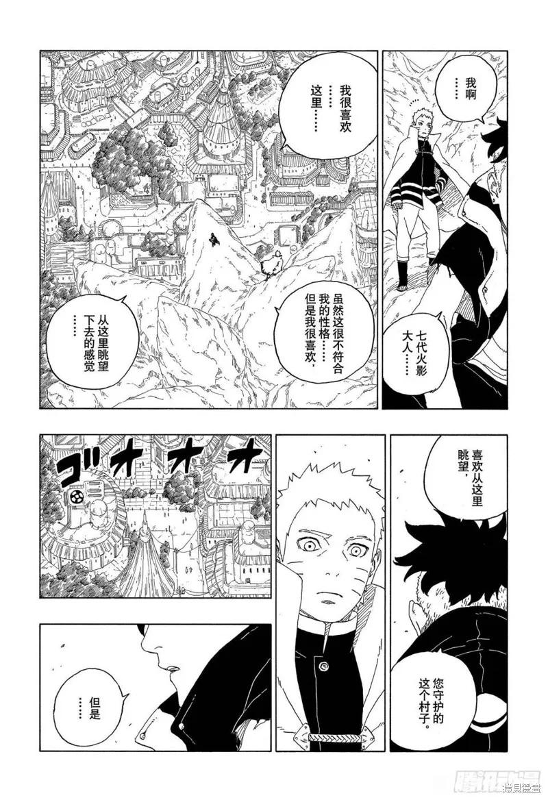 博人传BORUTO - 第60话 - 第24张图
