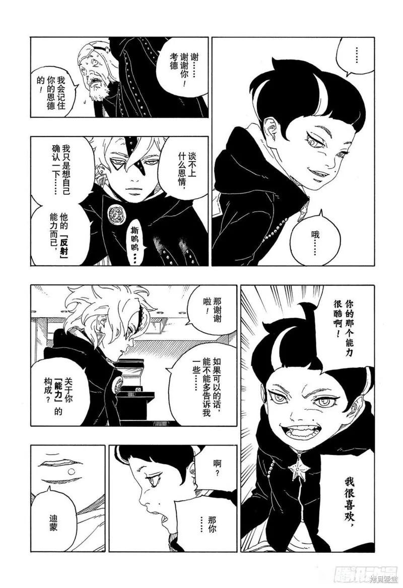 博人传BORUTO - 第60话 - 第16张图