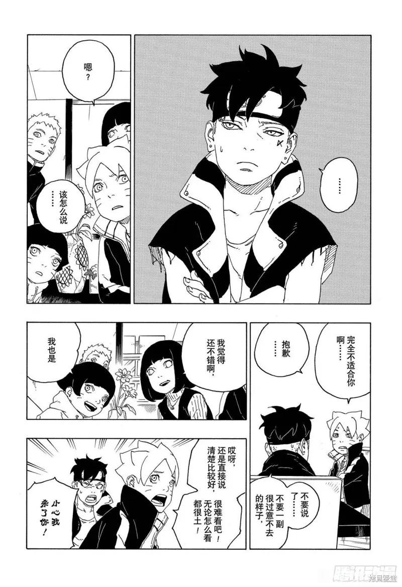 博人传BORUTO - 第60话 - 第34张图