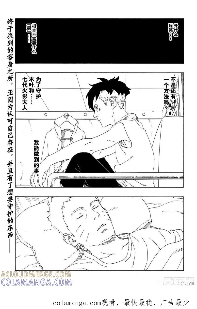 博人传BORUTO - 第60话 - 第41张图