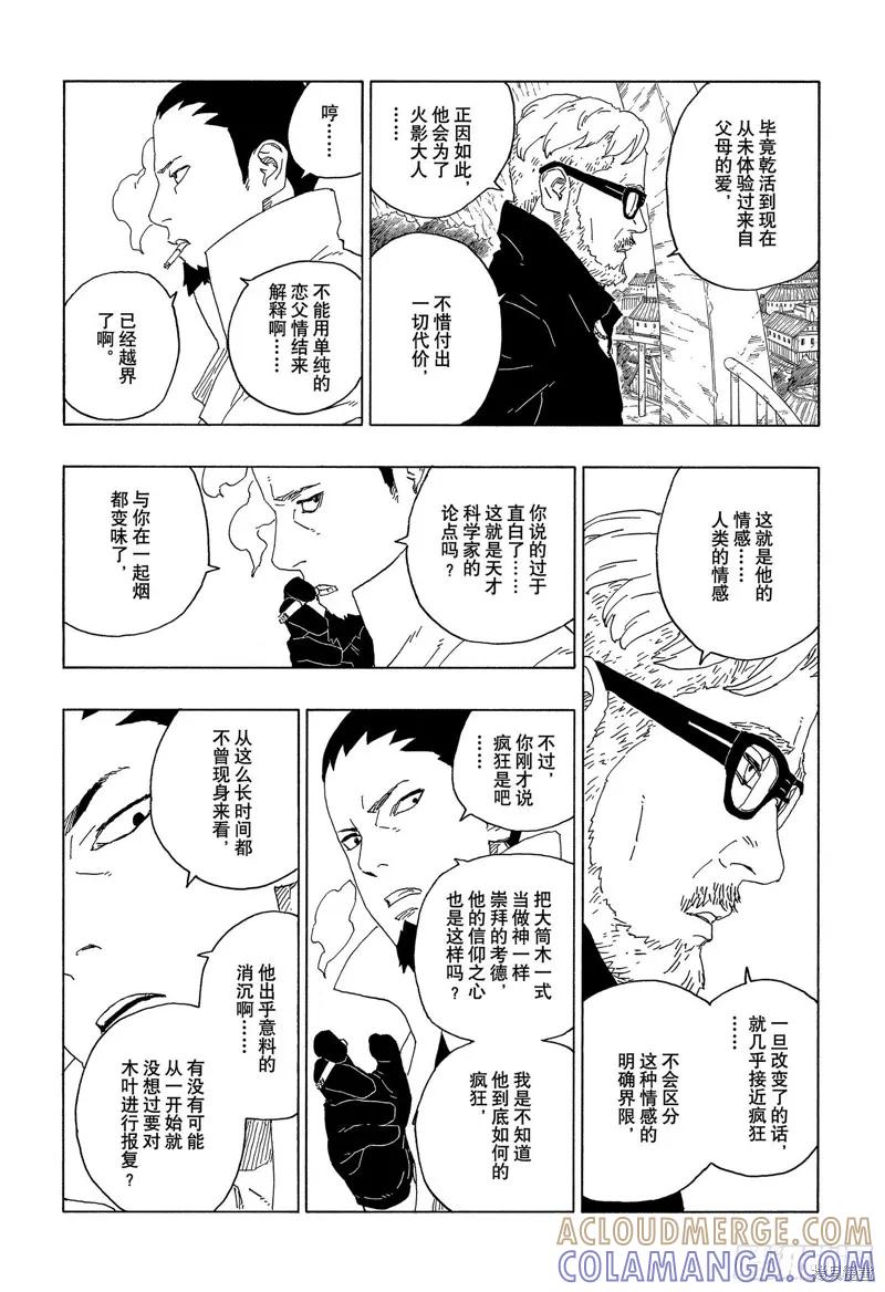博人传BORUTO - 第61话 - 第17张图