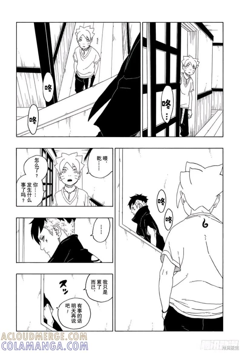 博人传BORUTO - 第61话 - 第25张图