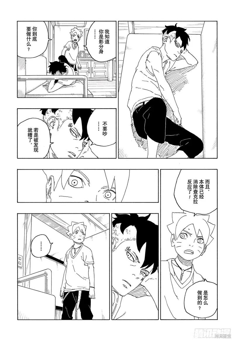 博人传BORUTO - 第61话 - 第38张图