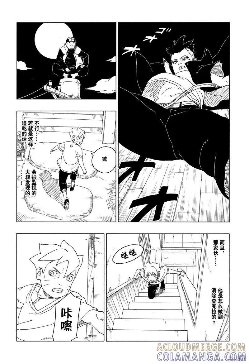 博人传BORUTO - 第61话 - 第37张图