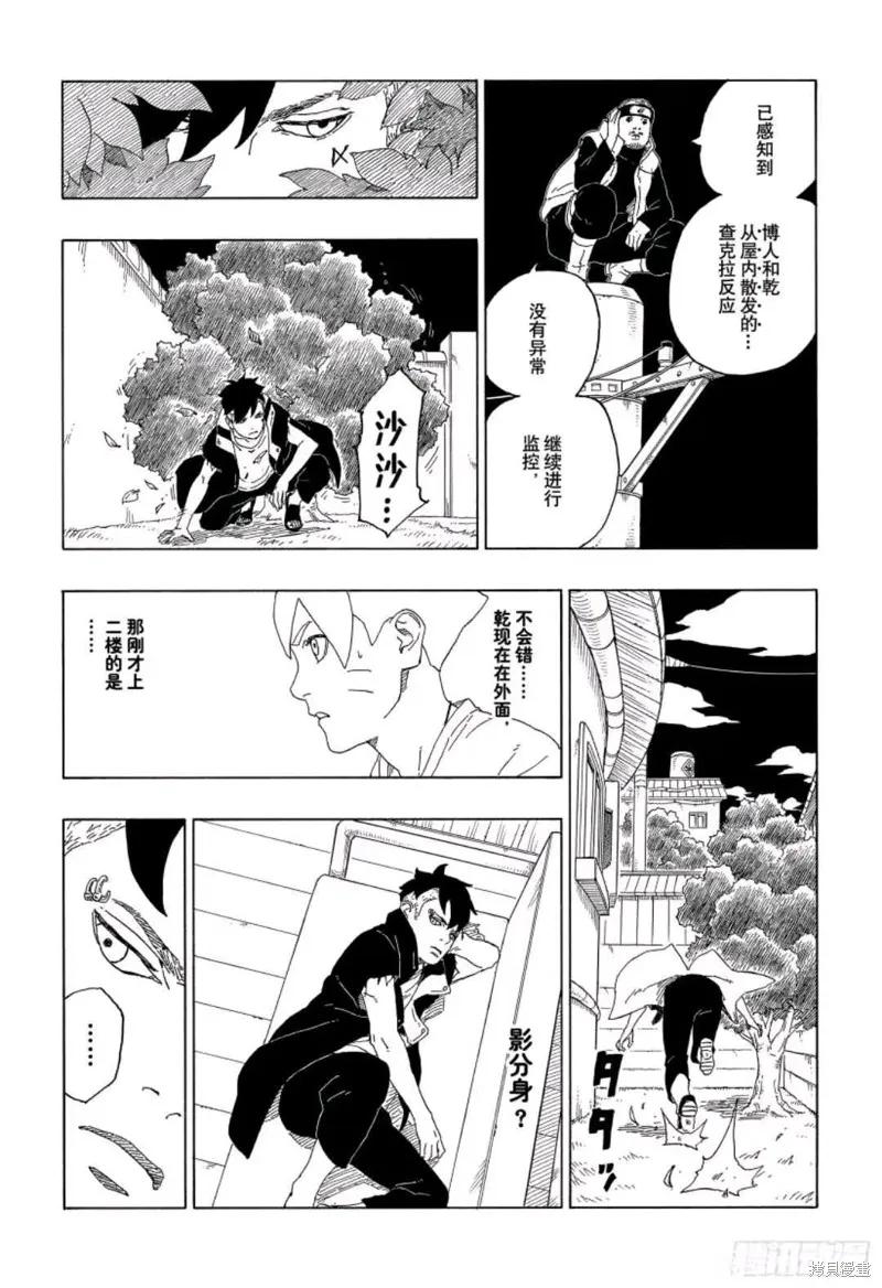 博人传BORUTO - 第61话 - 第28张图
