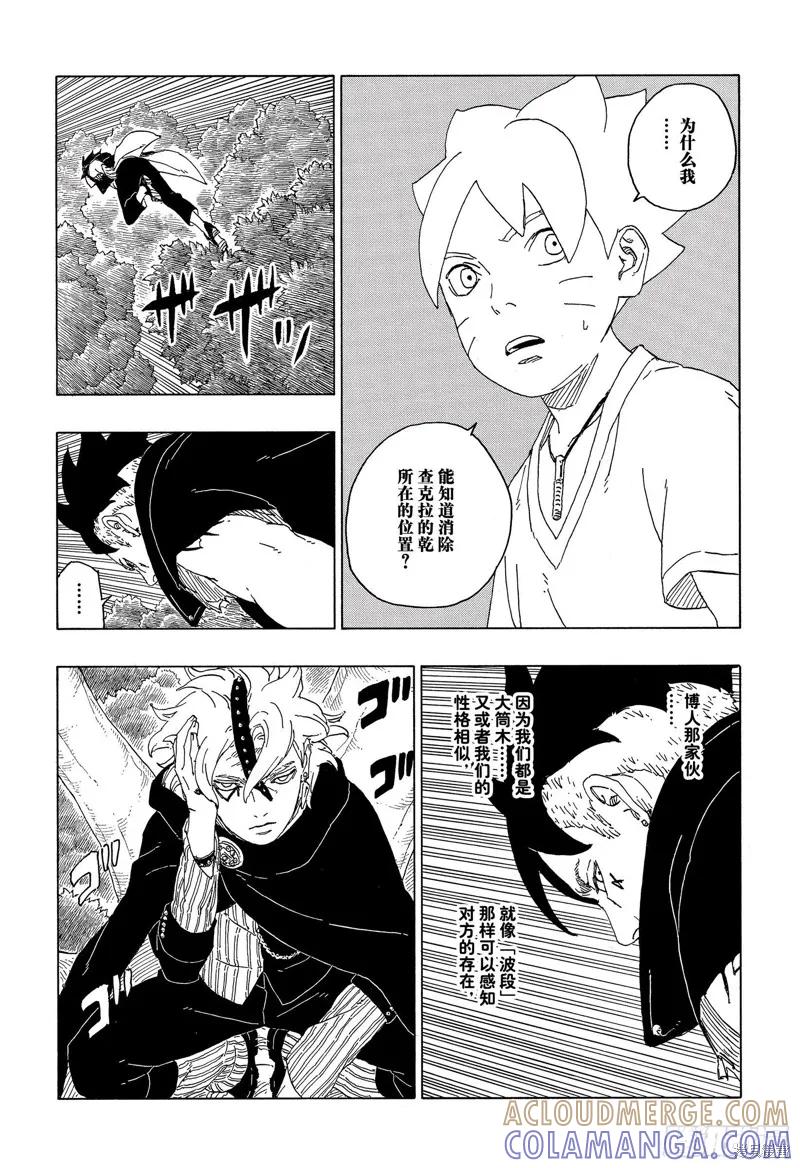 博人传BORUTO - 第61话 - 第39张图