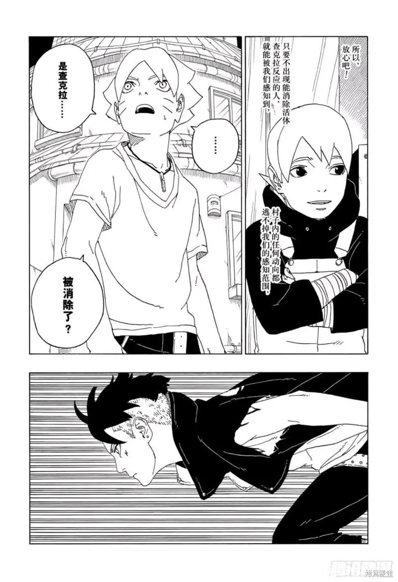 博人传BORUTO - 第61话 - 第32张图